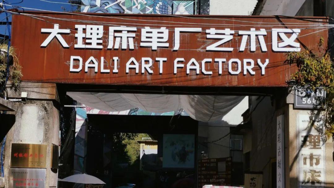 大理|大理床单厂周末集市