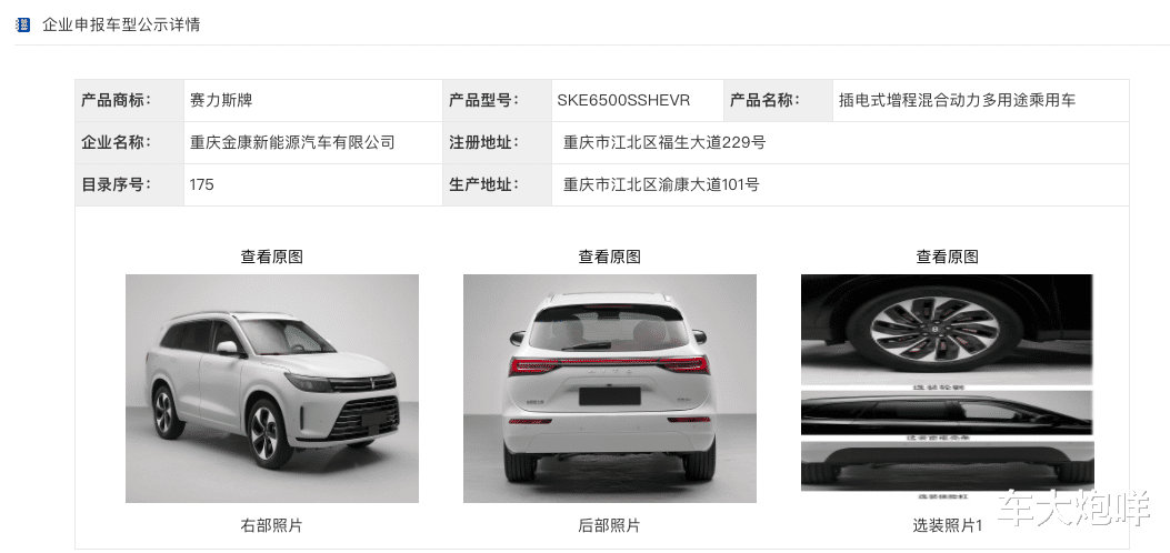 aito|AITO问界M7申报图曝光！车长超5米，预计搭载华为鸿蒙OS智能座舱