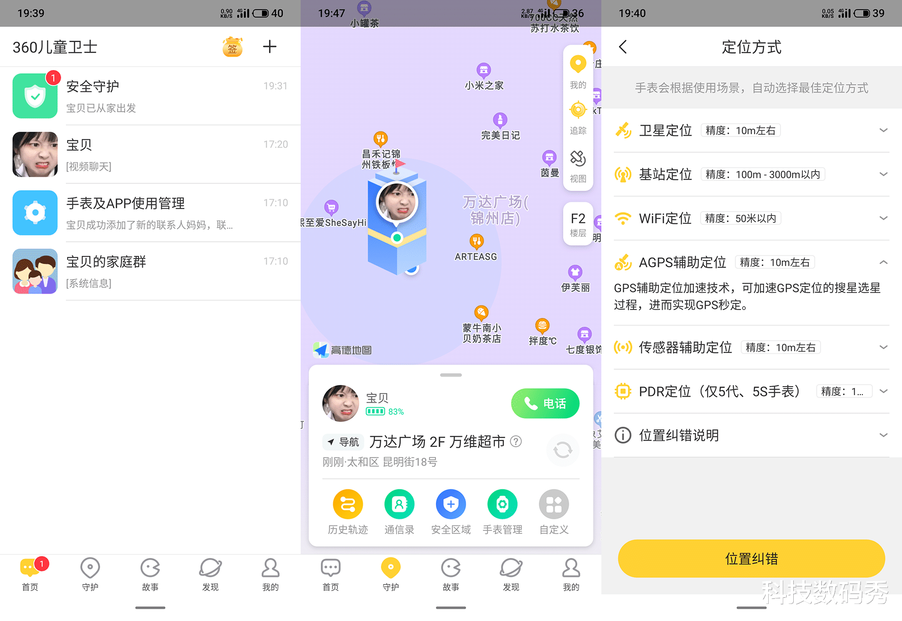 算法|不但支持微信支付，还支持微信聊天，360儿童电话手表10X尝鲜测评