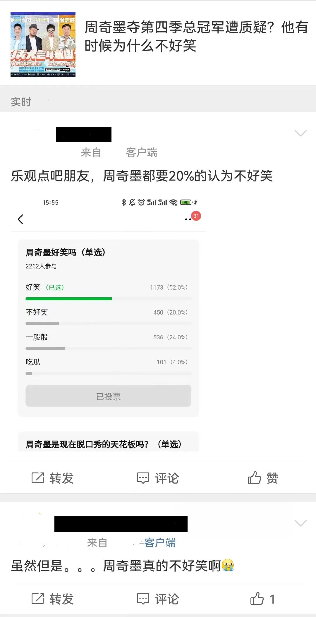 |硬核想知道丨我不能搞脱口秀是因为我没有放大镜