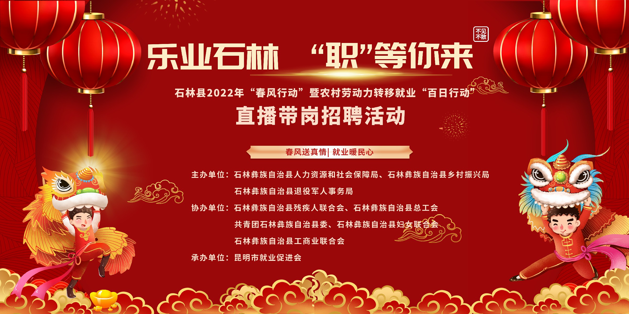 石林|乐业石林 探索直播带岗新模式 带出就业富民新路子