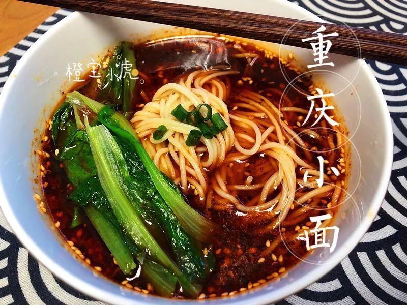 自制家常版重庆小面，香辣过瘾10分钟搞定