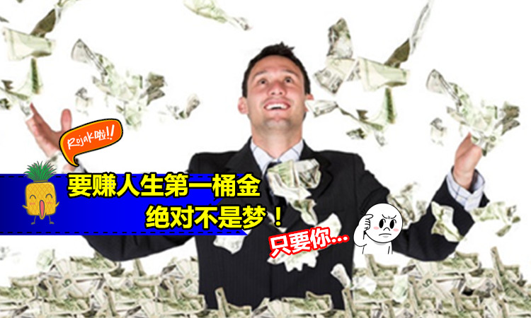 短视频|每天几小时就能财务自由？互联网广告为什么能牢牢抓住你的眼球