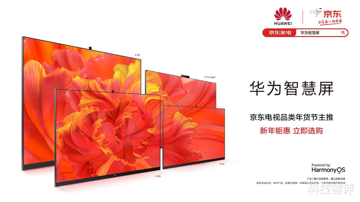 一加科技|春节追剧必备华为智慧屏，全场最高优惠达2000元