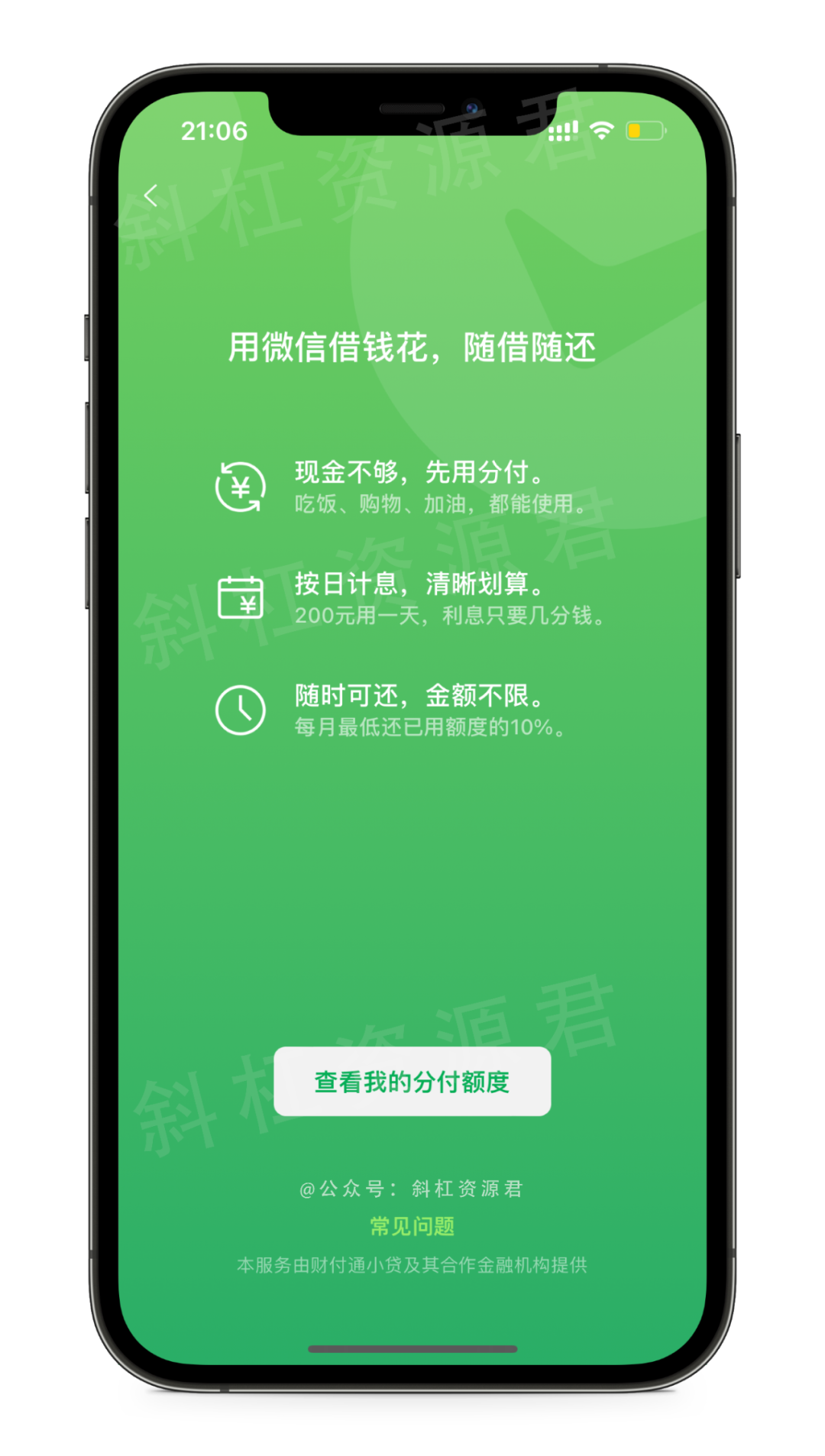 分付|刚刚!微信可以开通分付服务了 ~