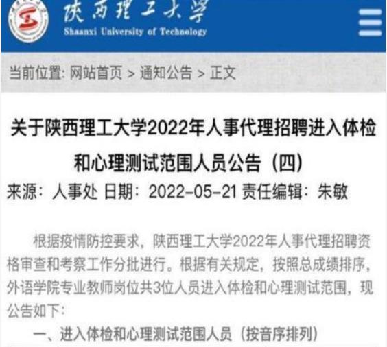 招聘|“萝卜坑”过于招摇，3个录取名额有2个是关系户，相关部门严查