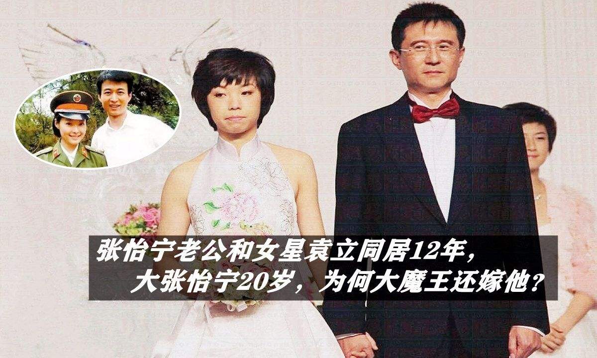 徐威|徐威宠了袁立12年，为何转身娶了世界冠军张怡宁？