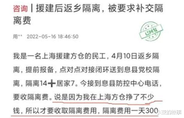 因赚了钱,信阳援建上海方舱民工被要求补缴隔离费?官方如此回复