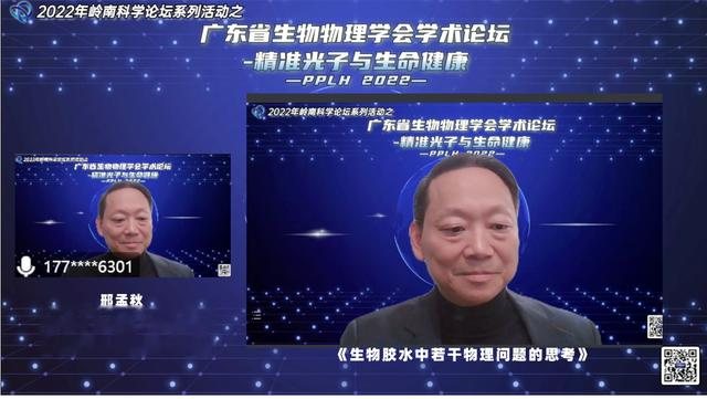 精准光子与生命健康论坛今天在广州举行