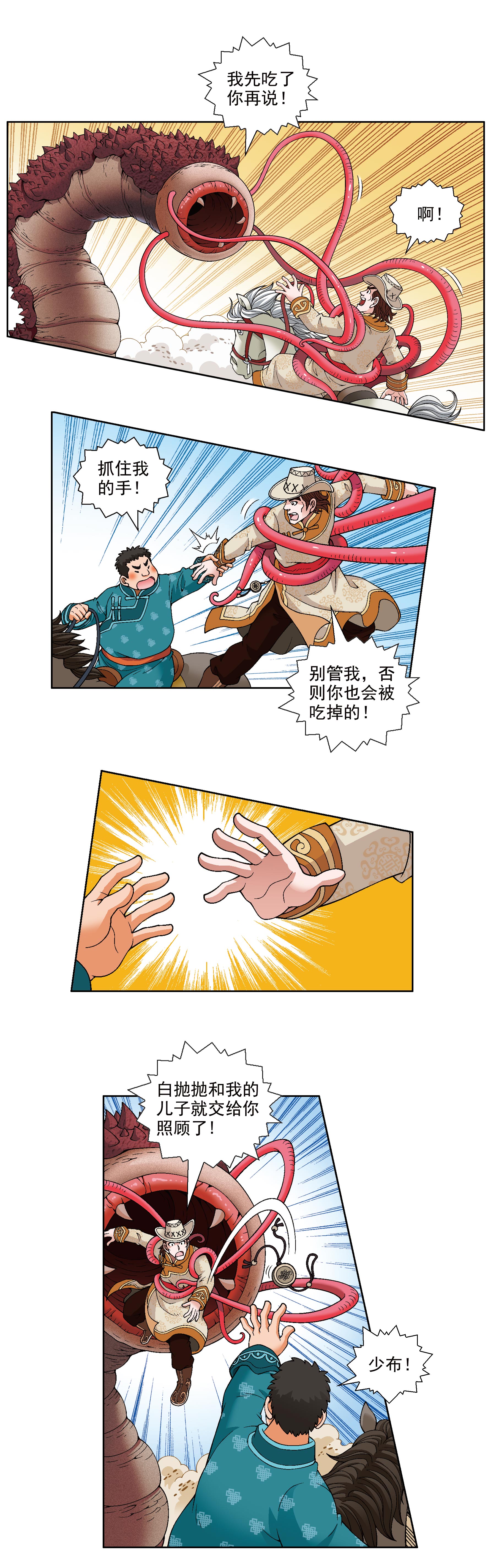 漫画|【大中华寻宝记漫画连载】内蒙古寻宝记Vol.1