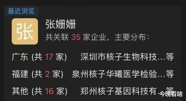 新型冠状肺炎|拥有35家核酸公司的张姗姗遭网友质疑，她是谁？需要官方的声音！