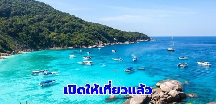 |时隔5个月,泰国攀牙府素林群岛再次开放