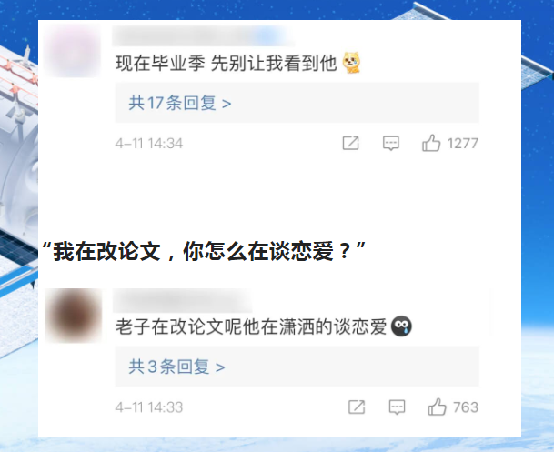 翟天临|翟天临后论文查重时代, 一年一度恨天临, 评论区学术氛围浓到人迷醉