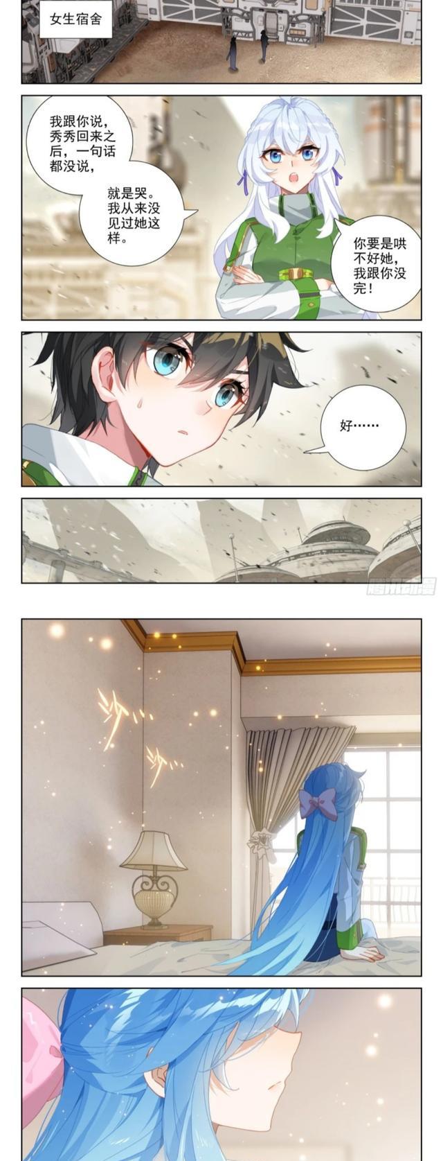 蓝轩宇|终极斗罗:白秀秀伤心哭炸天,蓝轩宇诚恳道歉保证,趁机表白遭拒绝