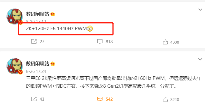 小米科技|小米13 Pro 最快年底发布，三星高频1440Hz调光E6屏，曲率变小