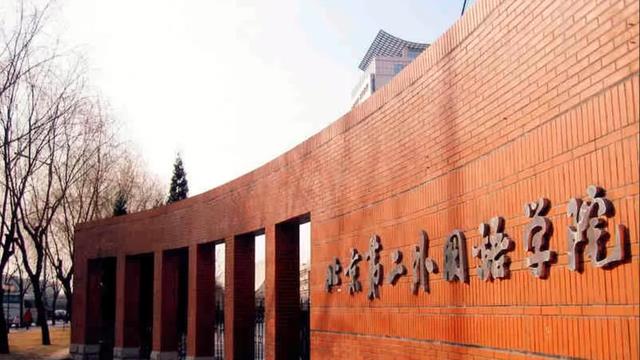 |北京第二外国语学院，应该迁出北京