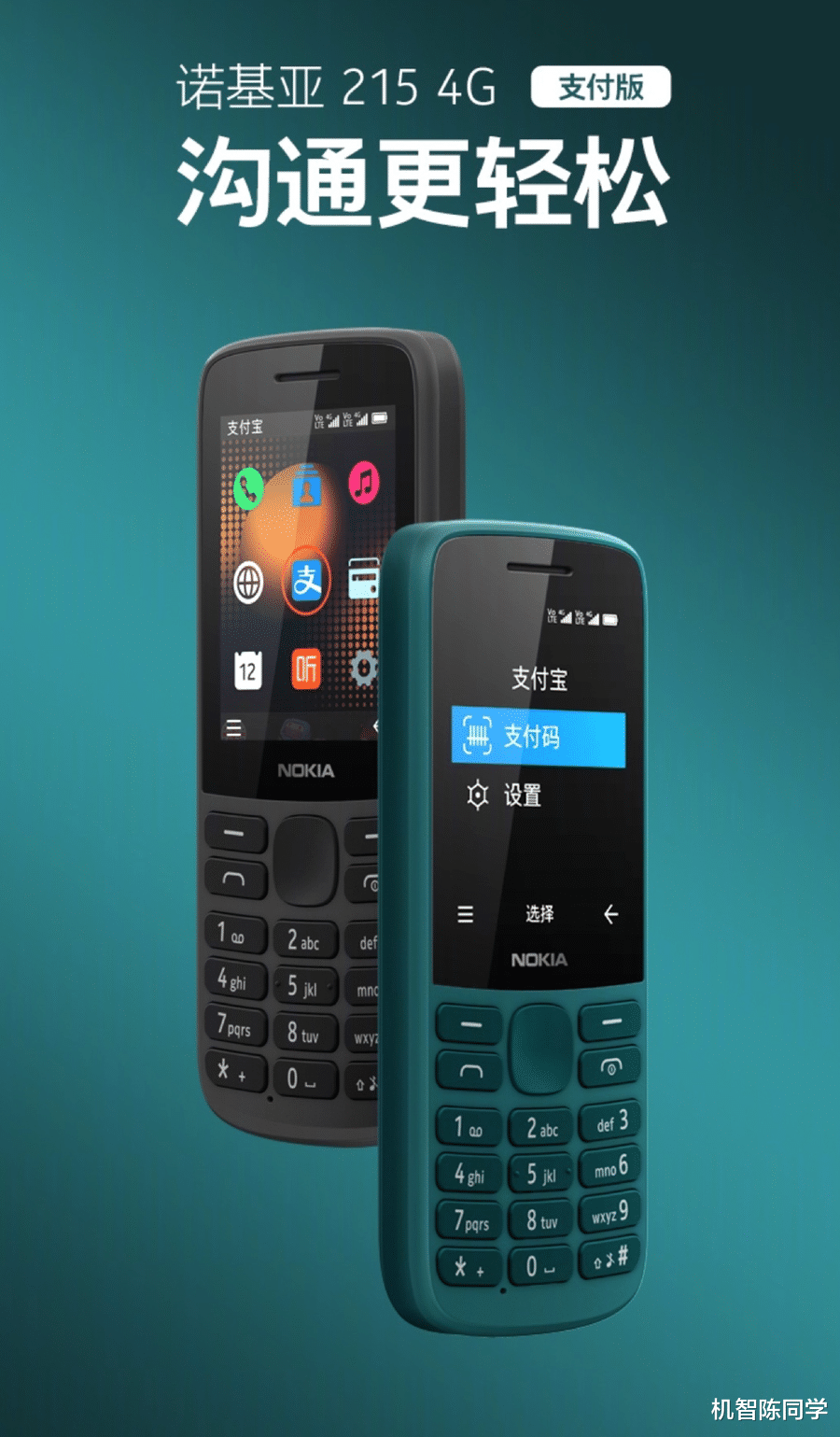 诺基亚|诺基亚215 4G成送长辈最优选,支持移动支付,不是一般的功能机