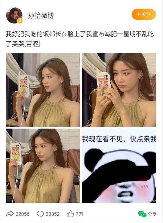 孙怡 孙怡称自己太胖，宣布减肥，一星期不乱吃了。网友：让我们怎么活