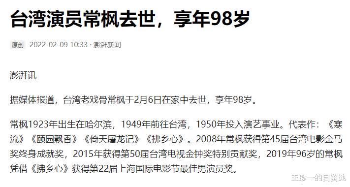 |5月还未过半，已有11位老戏骨相继离世，每一位都令人万分不舍