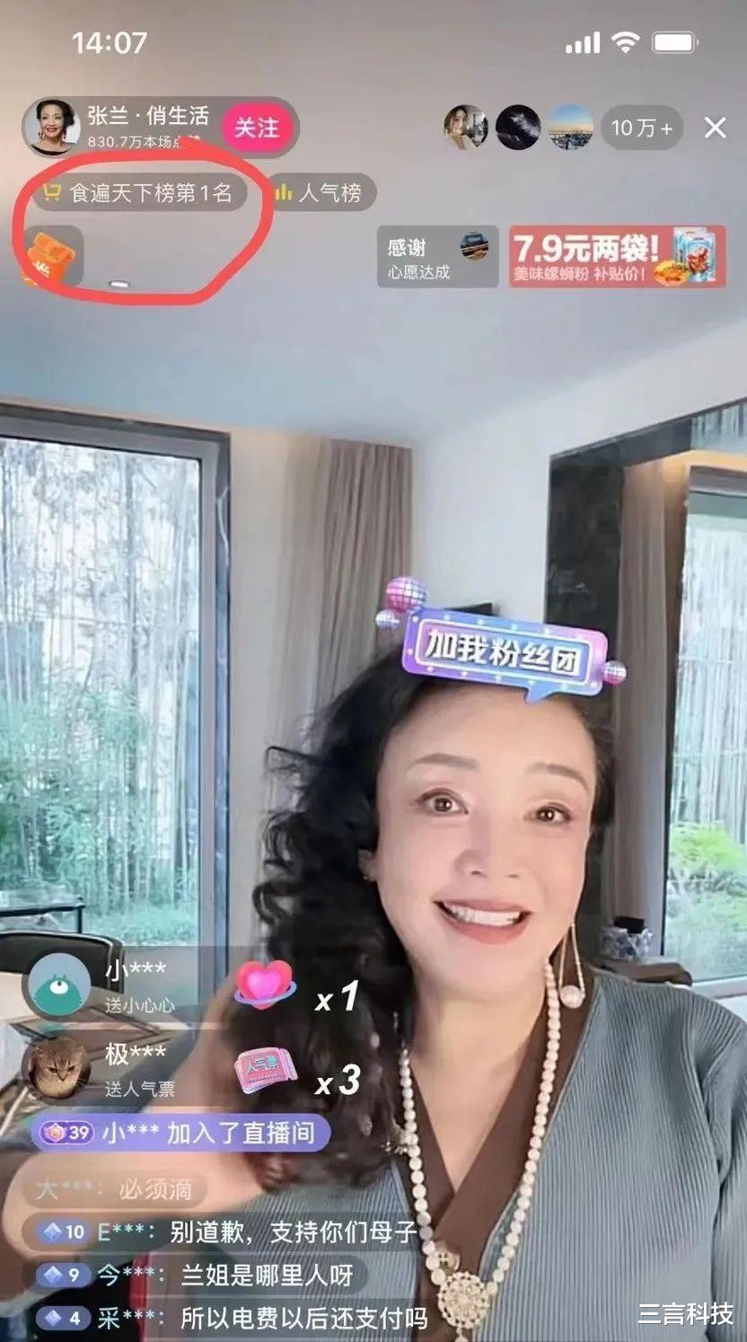 张兰|场观超1000万，张兰大卖酸辣粉，?靠娱乐八卦出圈能火多久？