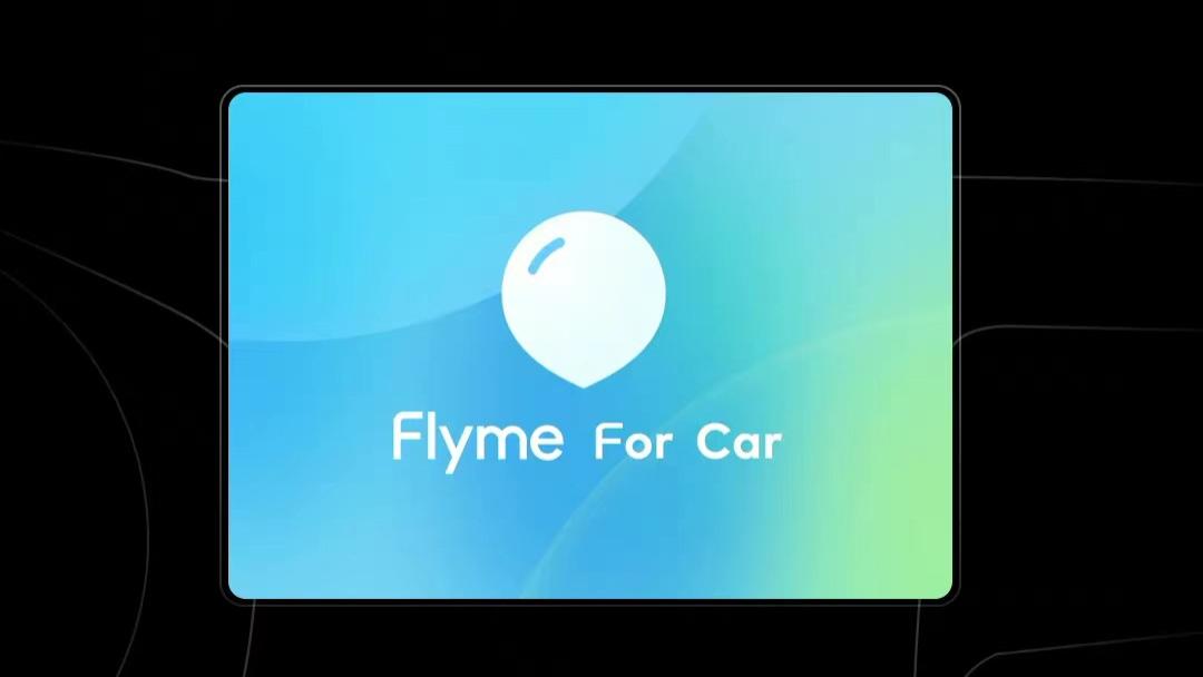 魅族手机车载投屏功能曝光，车机版Flyme要来了！