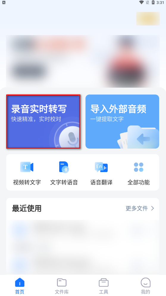 这篇文章来告诉你好用的录音转文字工具有哪些？