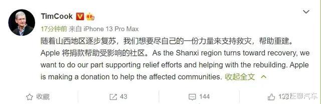 机械|苹果库克诈捐？事情越闹越大！外媒：中国人不好忽悠！