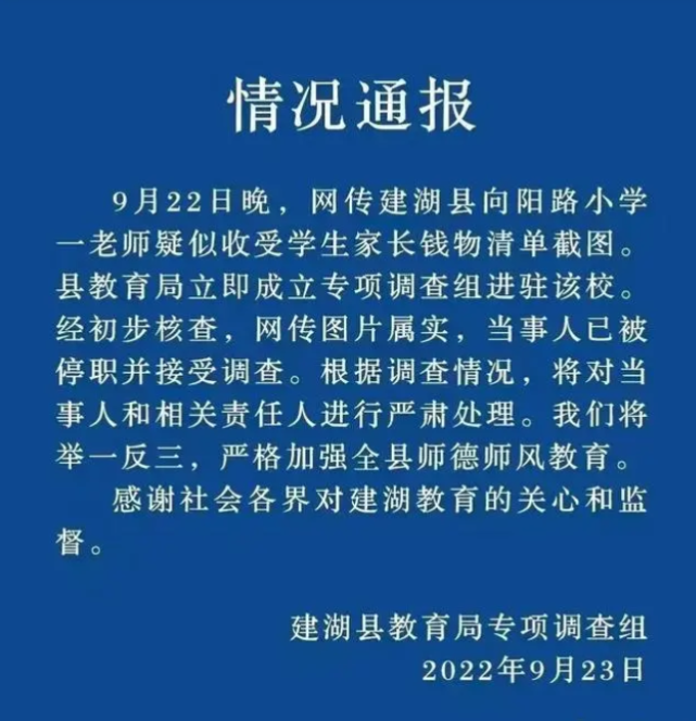 教师|老师误发“收礼”到班级群，连夜找家长退钱引尴尬，评论区真实了