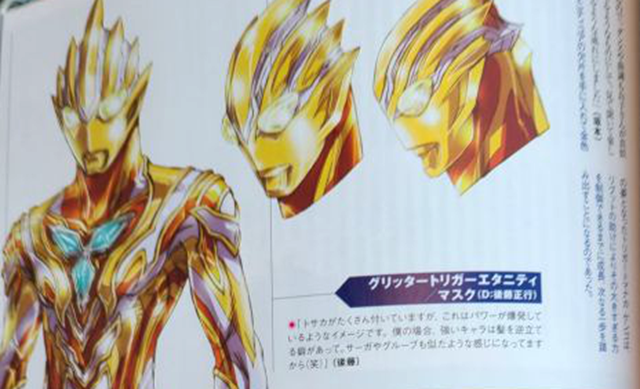 acgn漫评|特利迦废案设定,闪特本是三奥合体,圣彰人也是光之继承者