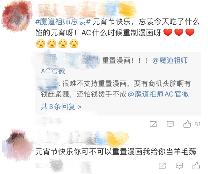 魏无羡|魔道天官贺元宵，太子吃糖葫芦，含光君反写对联，粉丝求漫画重置