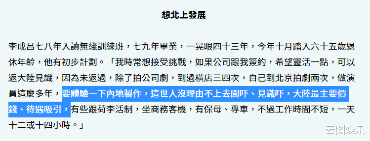 李成昌|TVB老戏骨想来内地，直言片酬太吸引人！女儿留学一年50万压力大