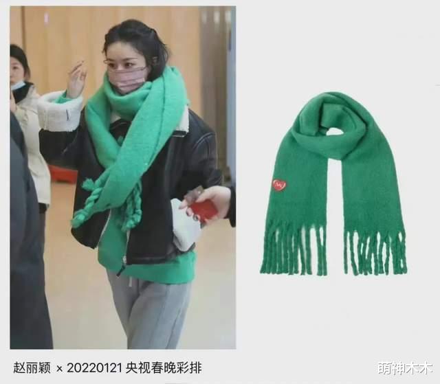 春晚|赵丽颖晋升带货女王！春晚彩排穿搭变爆款，一条围巾五分钟卖断货