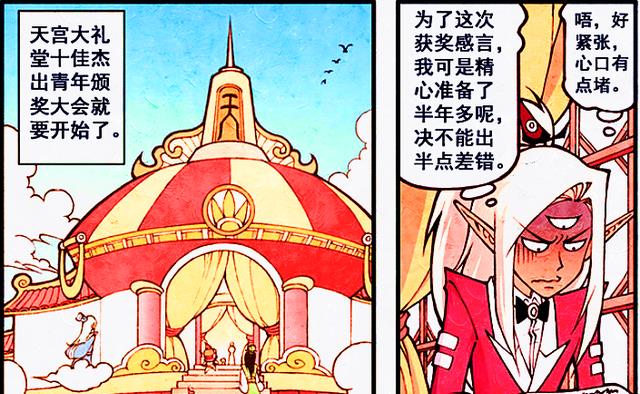 漫画|为何二郎在演讲时“面目狰狞”?难道又是太白在“搞事情”?