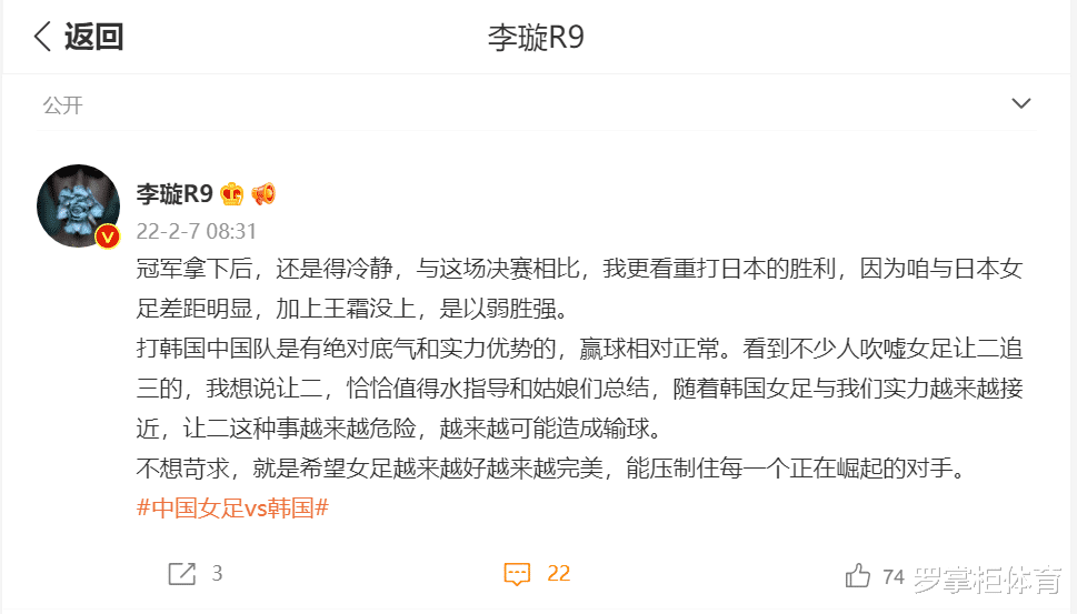 韩国队|真倒胃口！女足夺冠点燃球迷热情，记者却来泼冷水，网友集体回击