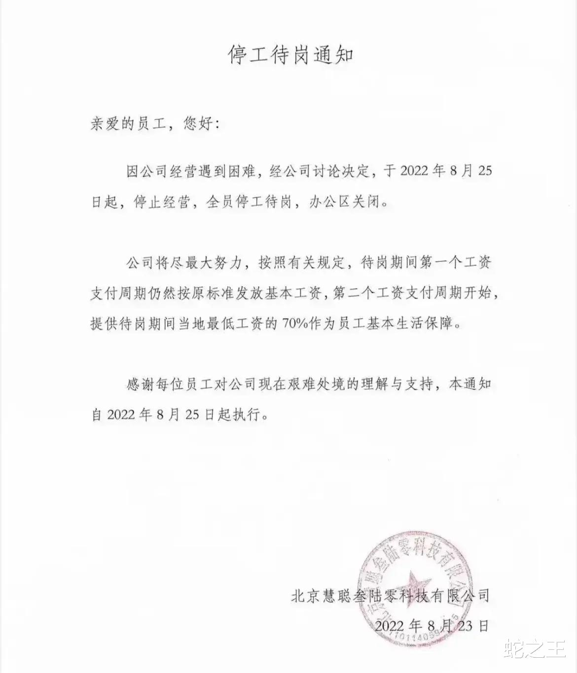 索尼|任正非都没想到，慧聪网即日起停止运营了？