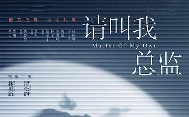 谭松韵|《请叫我总监》定档上线!谭松韵林更新一出手,就是今年王炸作品