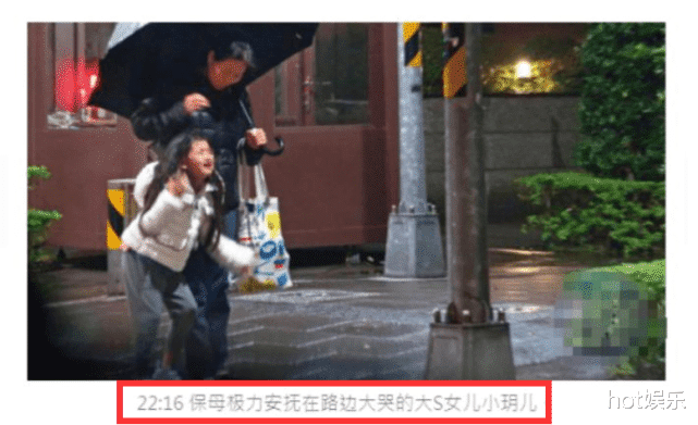卫报|同学家长曝大S不管孩子,处境十分可怜,小玥儿下雨天路边大哭