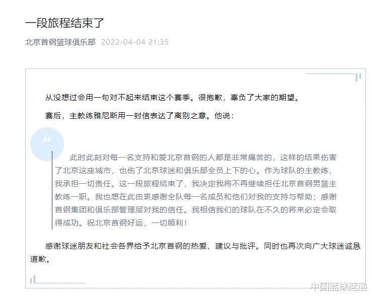 北京男篮|官宣！雅尼斯主动辞职，北京首钢正式换帅，闵鹿蕾能否出山救火？