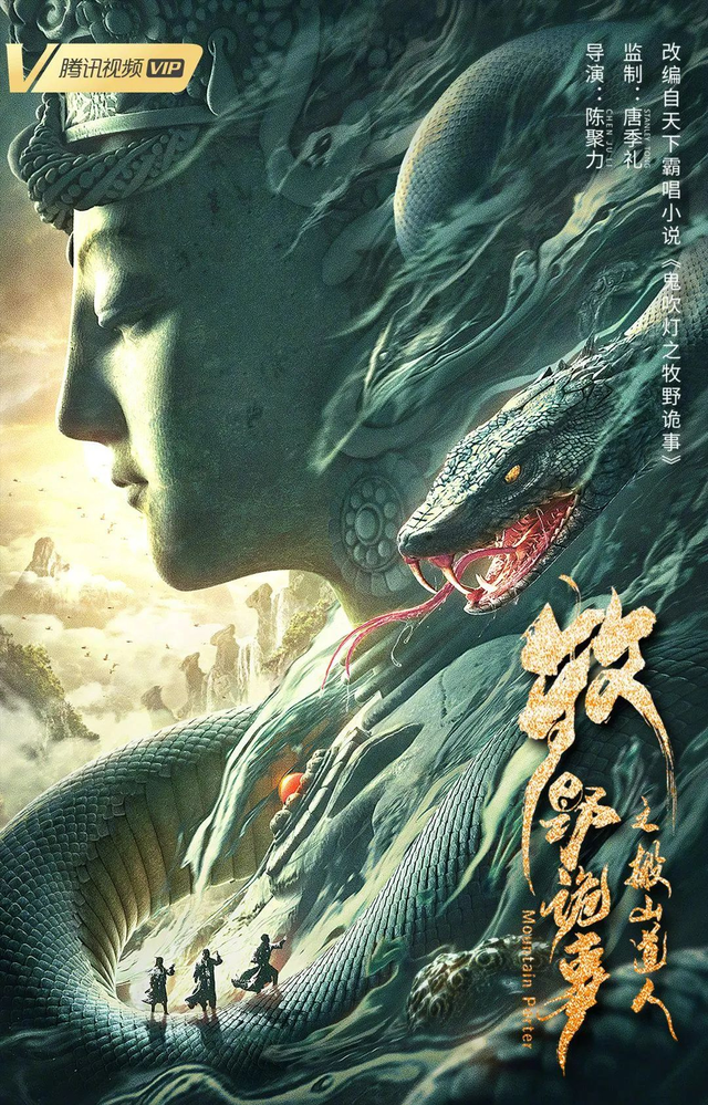 鬼吹灯|《鬼吹灯》太可惜了