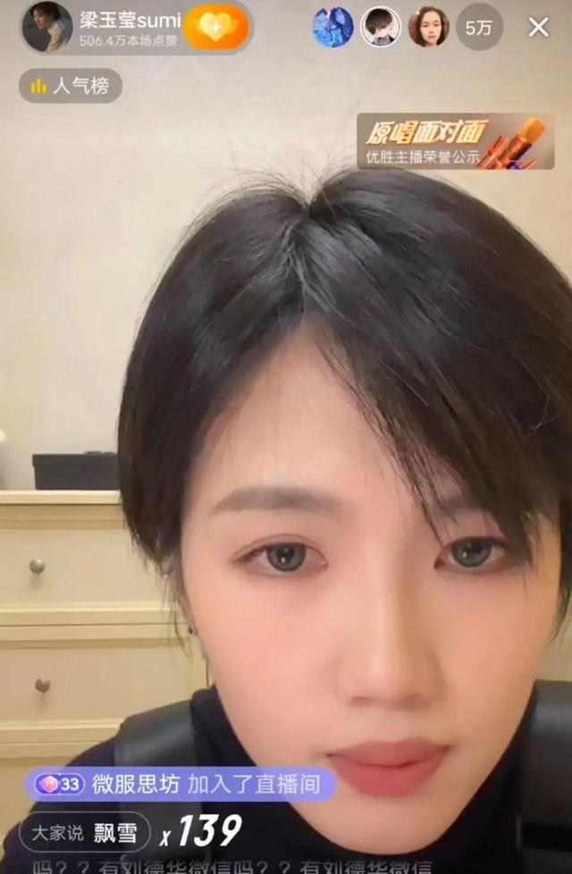 飘雪|梁玉莹这是火了吗?直播在线人数突破5万,《飘雪》收藏量破10万