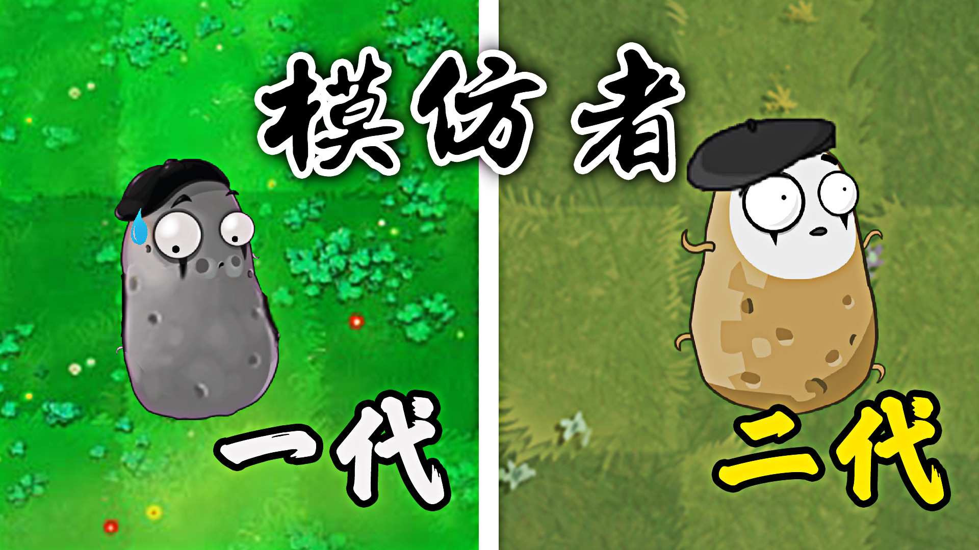 植物大战僵尸:一代到二代的变身茄子,啥都变 一代到二代的变身茄子,啥