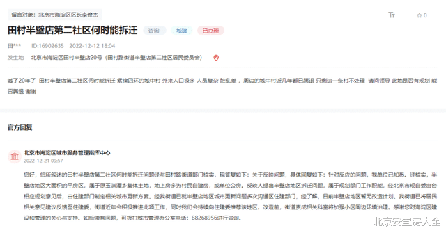 海淀这些地方拆不拆？何时拆？相关部门明确回复了！