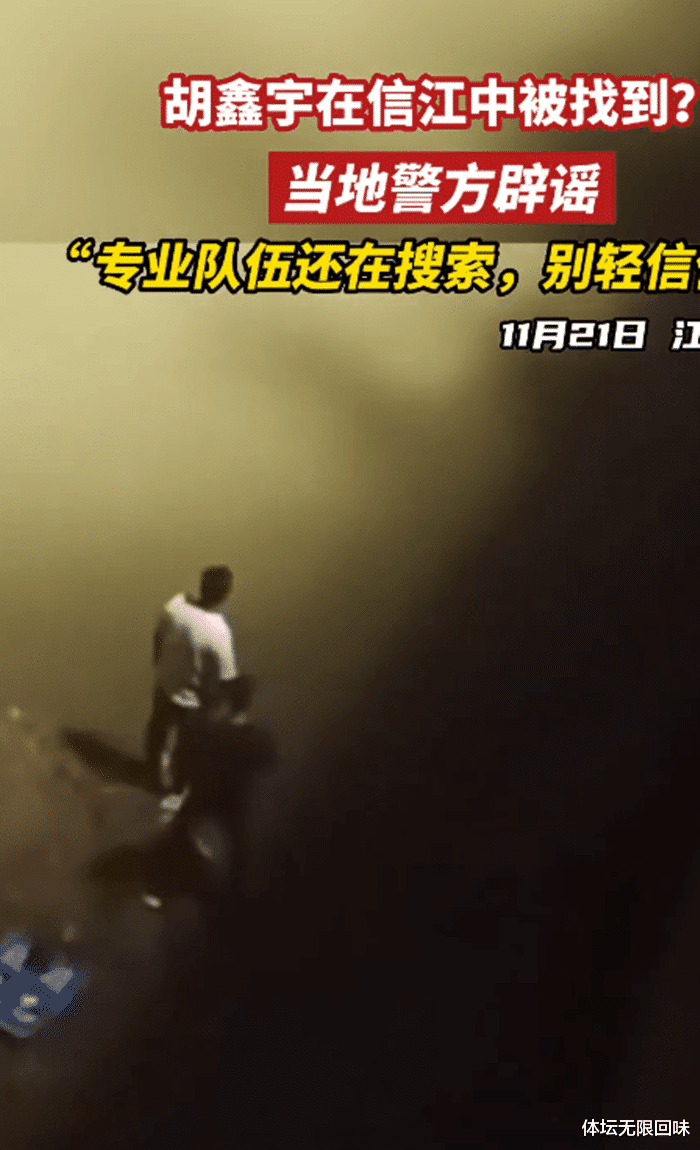 胡鑫宇失踪最新消息:胡鑫宇家属已找到新线索,在信江中找到胡鑫宇皆为谣言