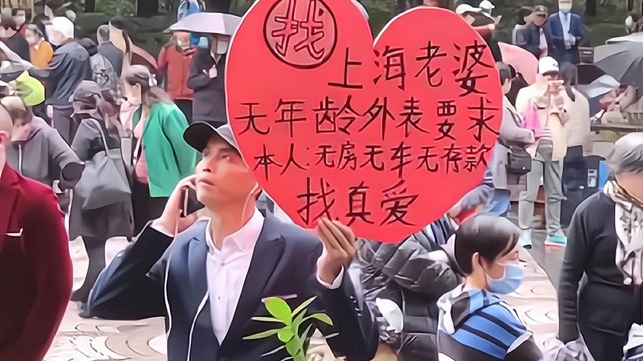 “三无”男子公园举牌征婚，称要找上海老婆，边听歌边耍帅