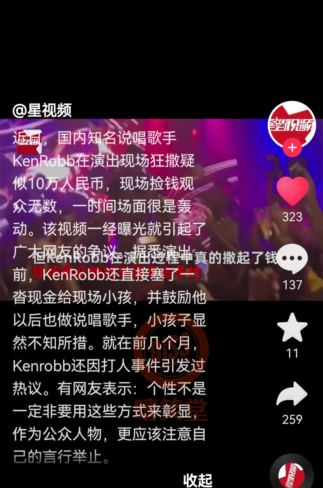 宋智雅|太离谱！上新闻了！这位Rapper居然在演出现场撒钱10万！