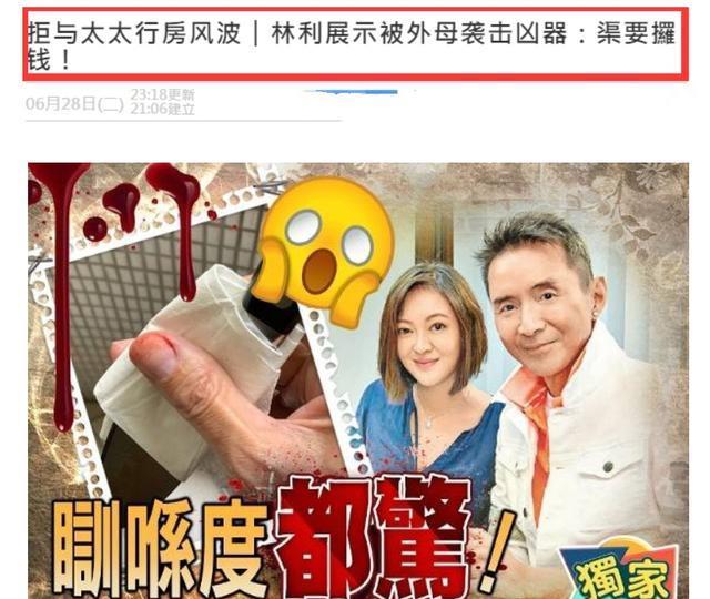 林利|55岁港星林利被曝离婚，曾遭岳母持械袭击，娇妻控诉其拒绝行房！