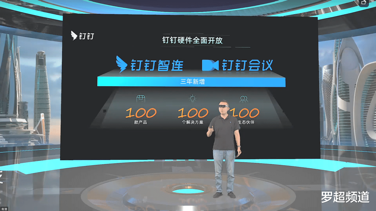 钉钉|钉钉召开智能硬件生态服务商峰会，宣布未来三年新增100款生态硬件