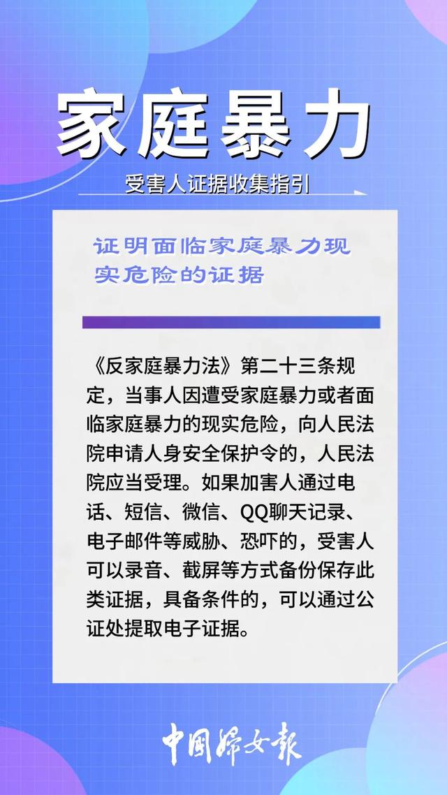 遭遇家暴，如何收集证据？9图了解→