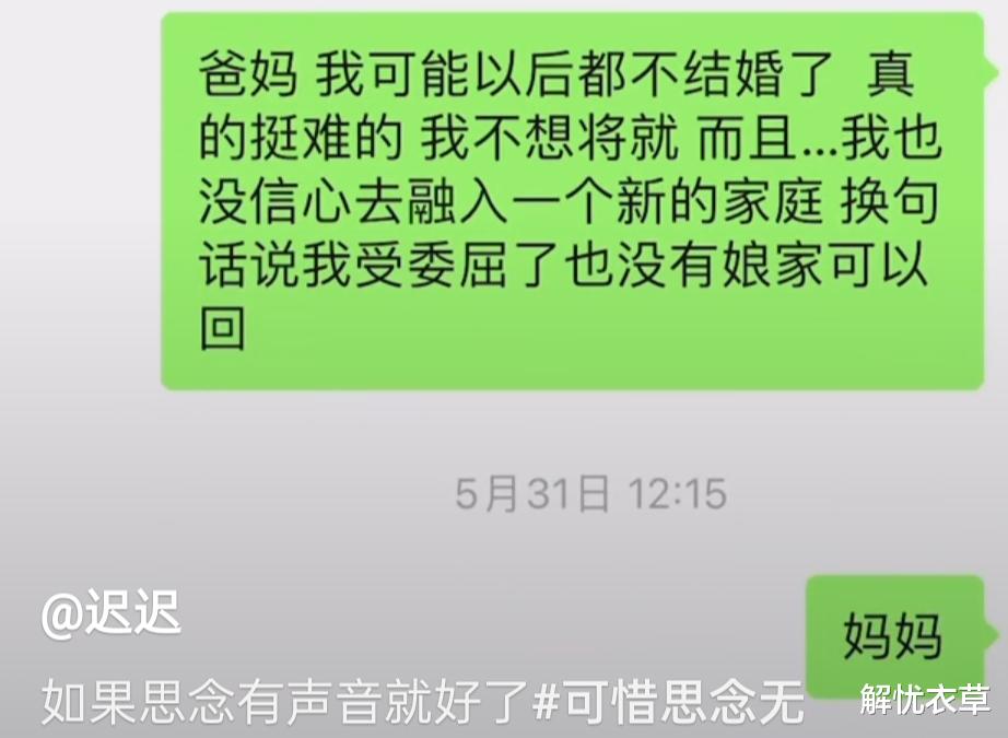 浙江:女孩给离世父母发消息,称自己不想结婚,受委屈了没有娘家回