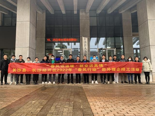 职场故事|长沙县企业赴湘西招工